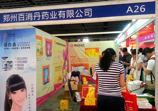 2014中國會銷品牌節，鄭州百消丹綻放光彩