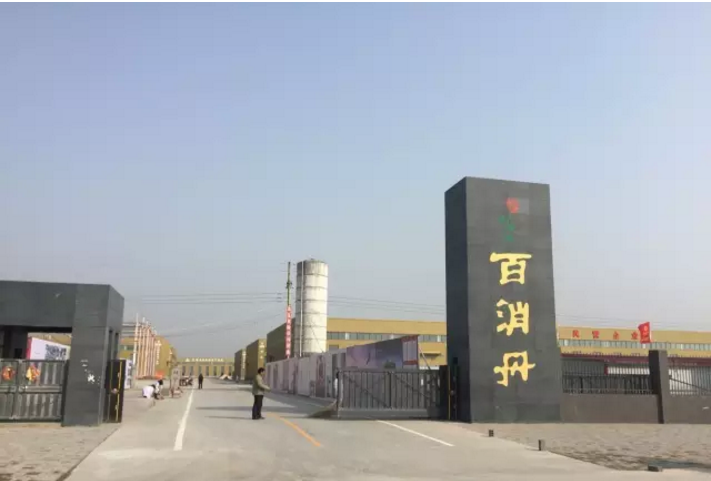 河南有5個人口大縣將獲得支持升級成為市 平輿---百消丹集團華南藥業有限公司