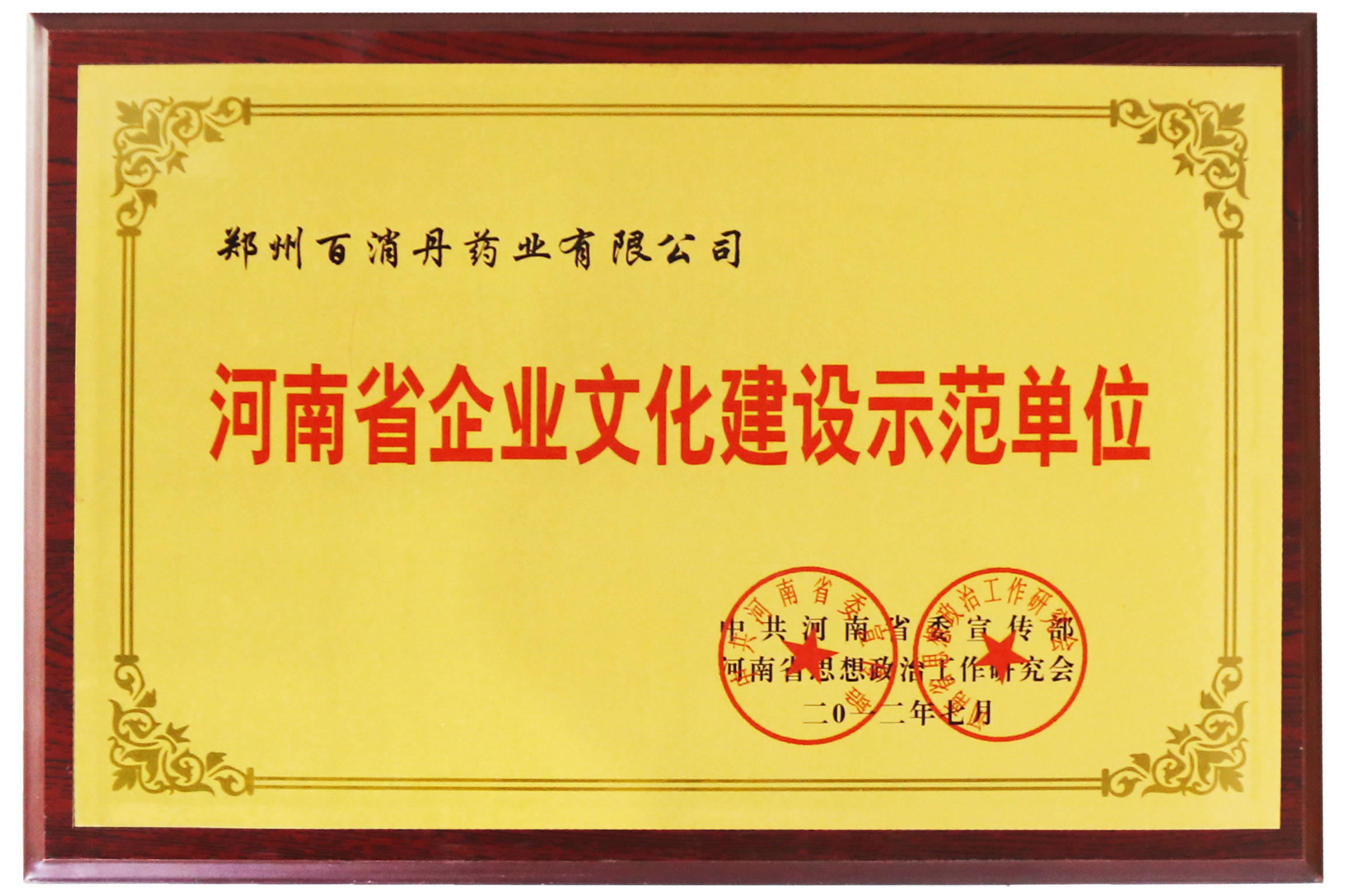 河南省企業文化建設示范單位