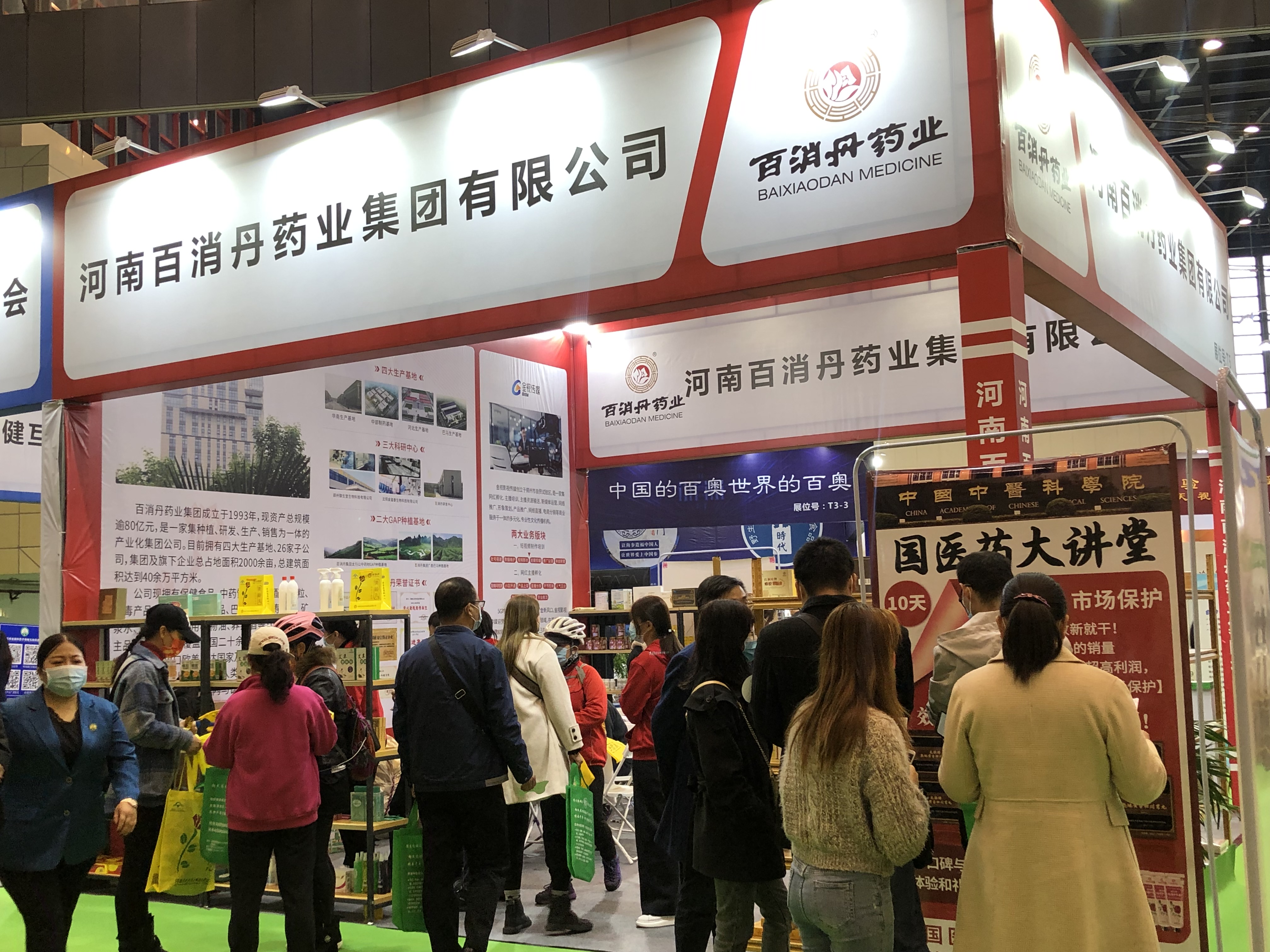 第3屆河南國際大健康產業博覽會開幕，百消丹集團精彩亮相